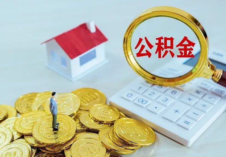 宁波中介靠什么提取了公积金（欠了很多网贷想用公积金还）